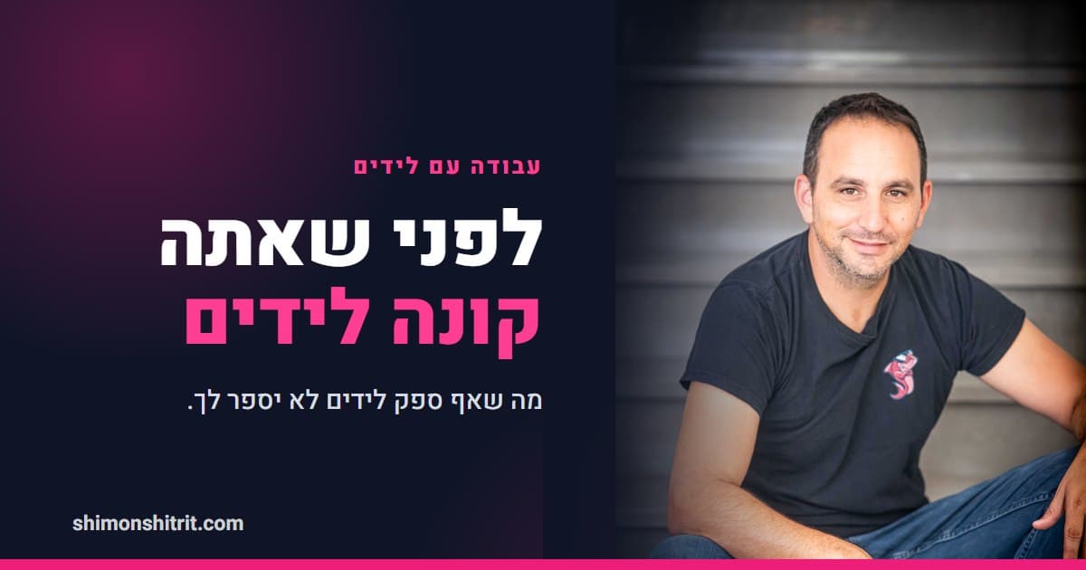 לפני שאתה קונה לידים: מה שאף ספק לא יספר לך