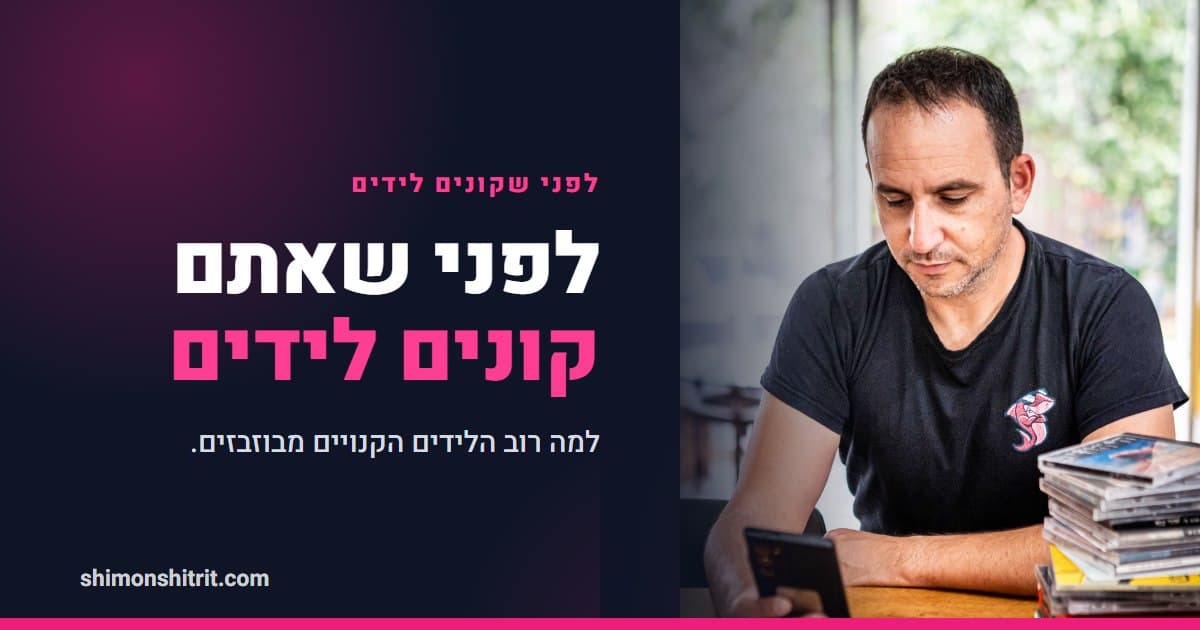 לפני שאתה קונה לידים: מה שאף ספק לא יספר לך
