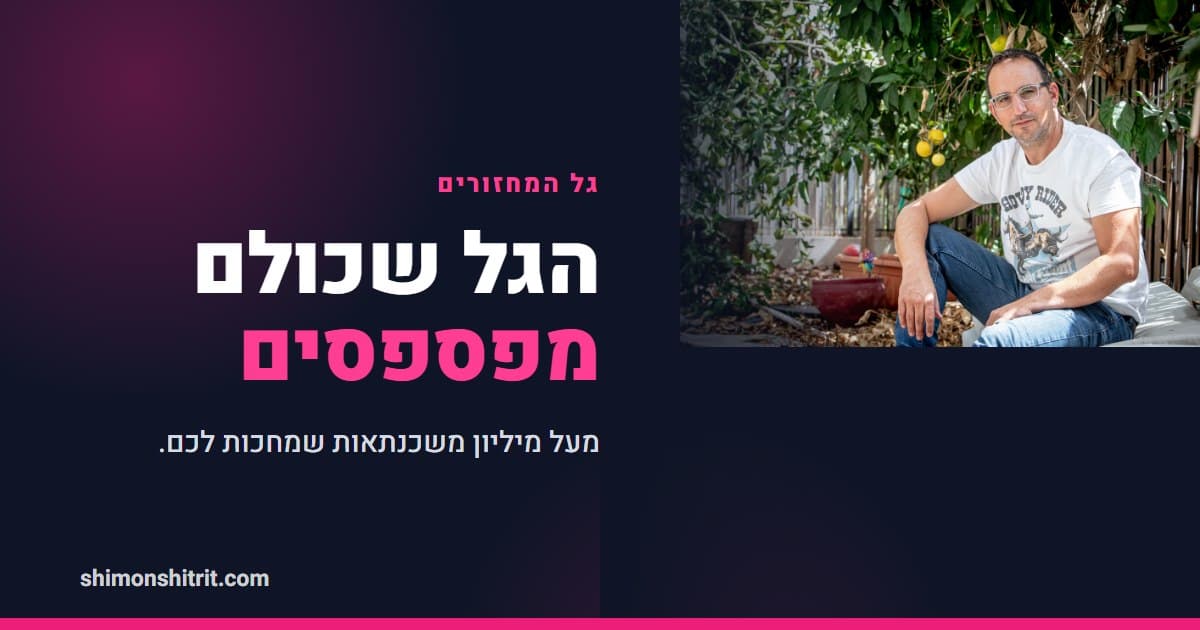 גל המחזורים: למה דווקא עכשיו ההזדמנות הכי גדולה ליועצי משכנתאות