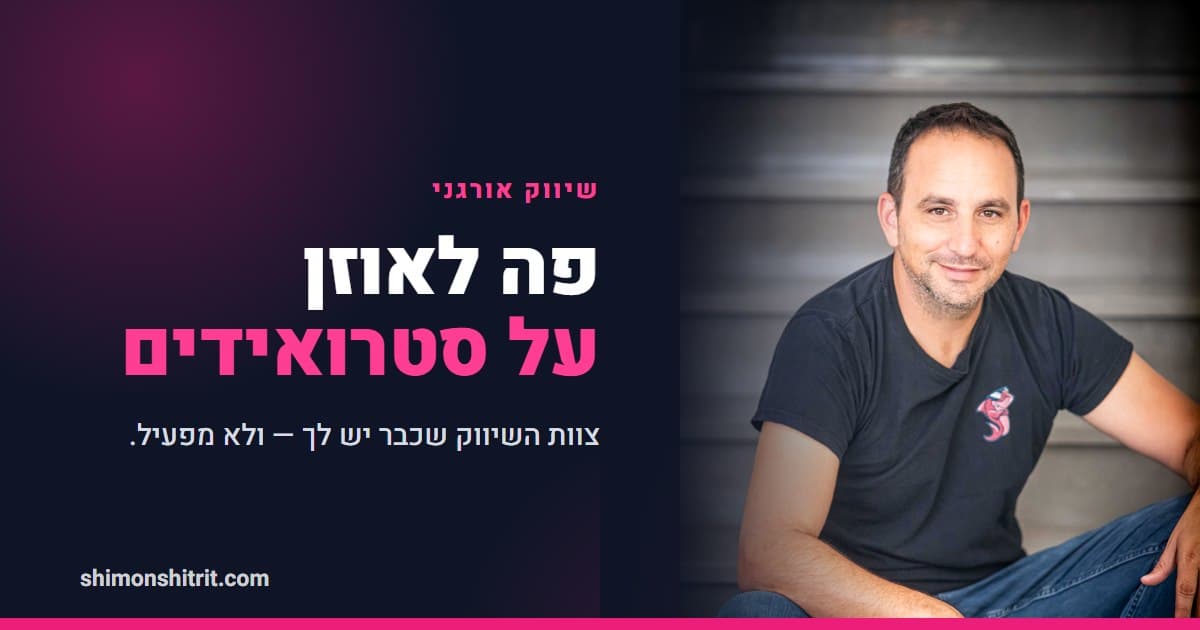פה לאוזן על סטרואידים: איך להפוך את המעגלים שלך למנוע שיווק