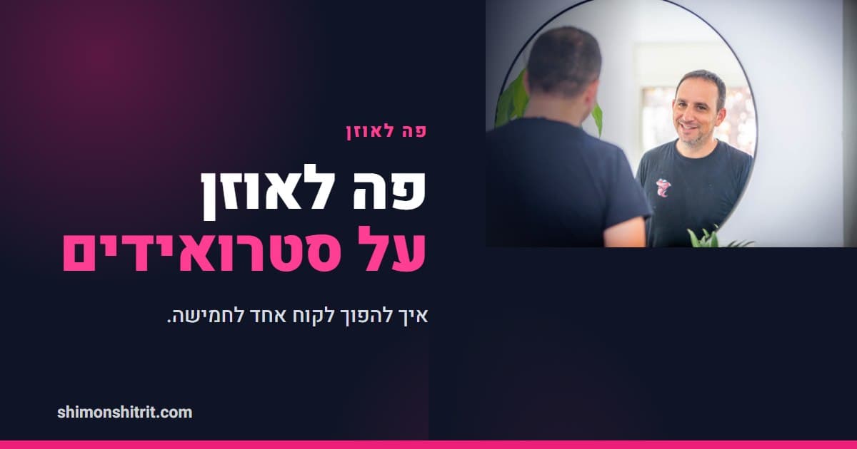 פה לאוזן על סטרואידים: איך להפוך את המעגלים שלך למנוע שיווק